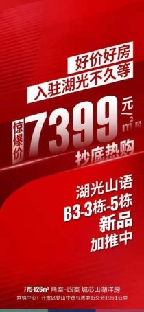 加推加推、保利金地湖光山语