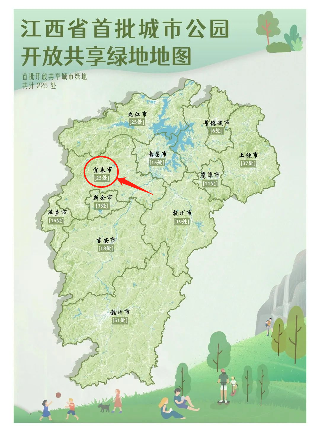江西省发布首批225个城市公园绿地开放共享清单，宜春25处！