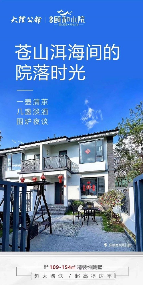 颐和小院准现房独门独院带花园露台总价200万起-大理楼盘网