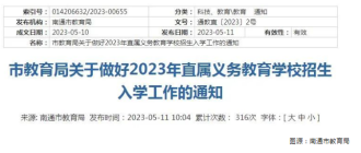 收藏！南通2023年购房及学位政策更新！