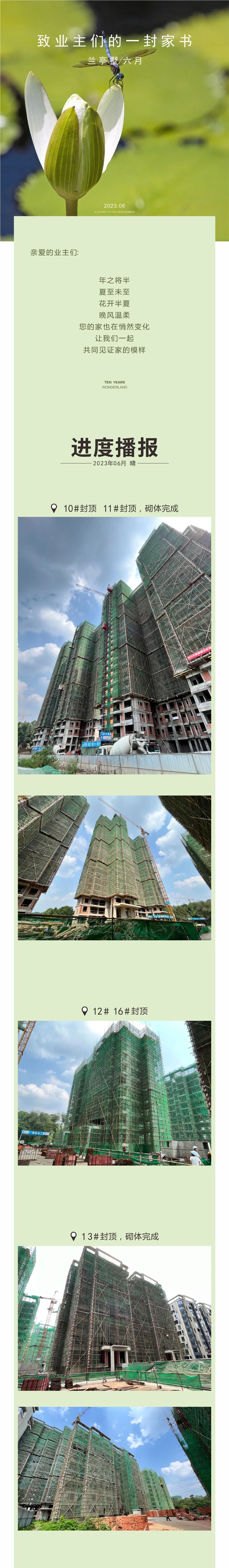 水天花月兰亭墅(旭)6月工程进度播报!-眉山楼盘网