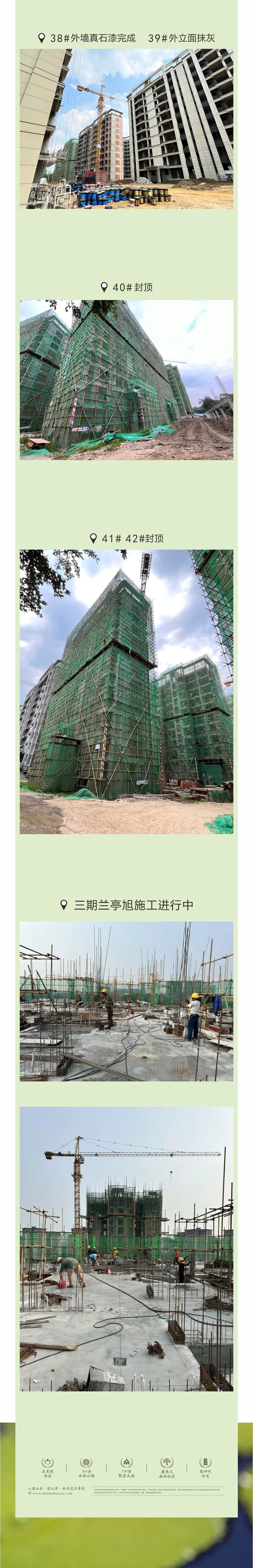 水天花月兰亭墅(旭)6月工程进度播报!-眉山楼盘网