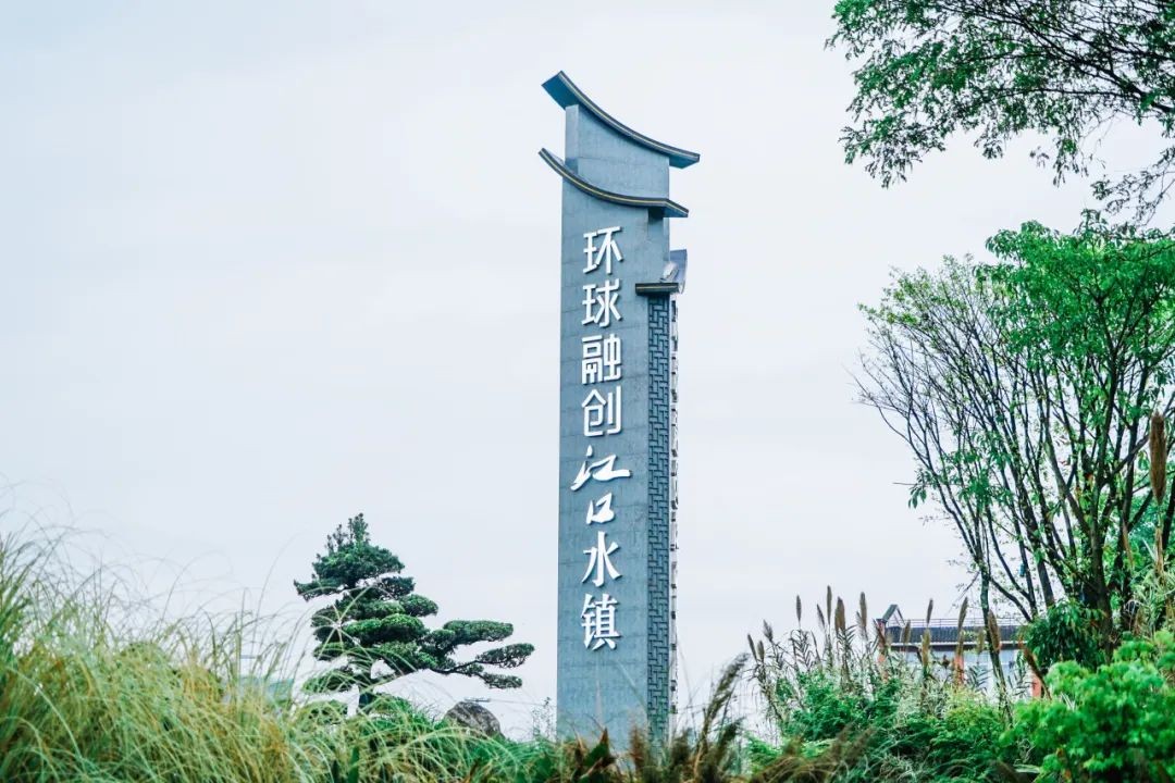 江口水镇 归心交付