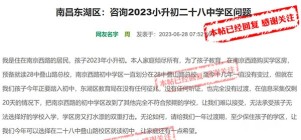 官方再度确认！南昌二十八中叠山路总校学区有变！