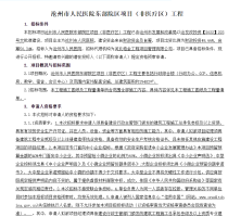 沧州市人民医院东部院区项目（非医疗区）工程招标公告
