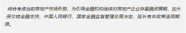 央行延长金融支持房地产市场有关政策期限 至2024年12月31日