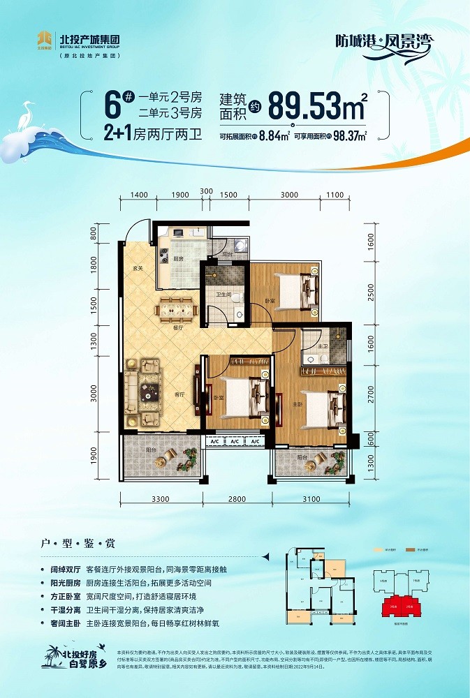 防城港凤景湾现房无需等待即买即交付