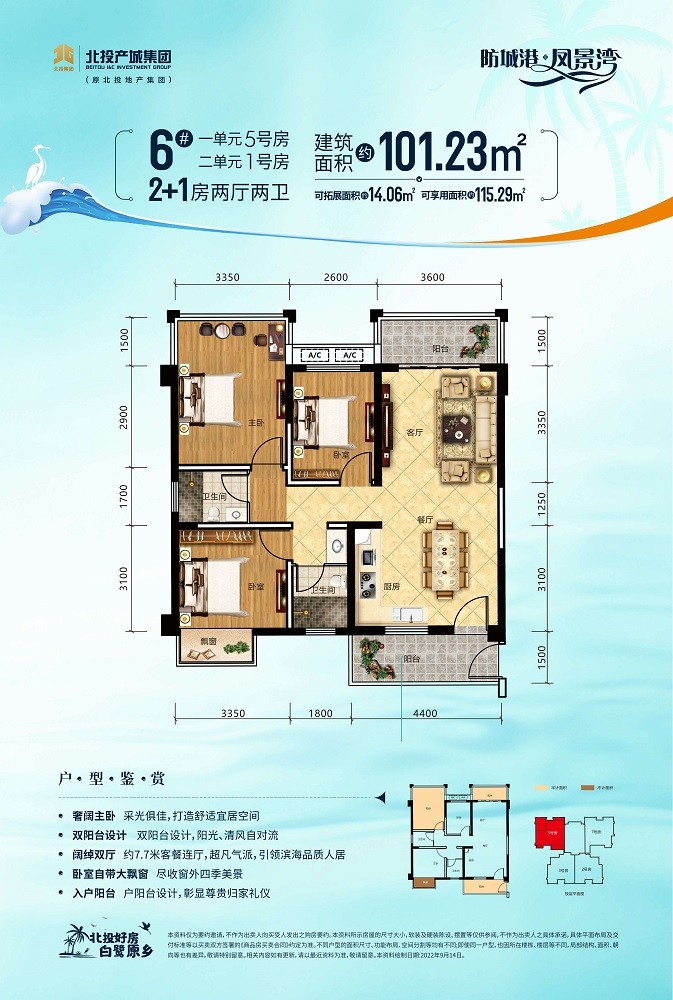 防城港凤景湾现房无需等待即买即交付