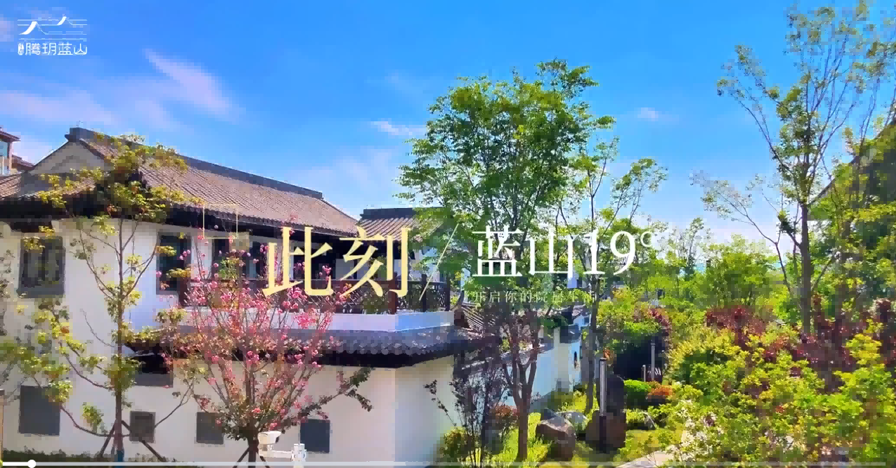 中森•腾玥蓝山|何以消烦暑,端坐一院中-保山楼盘网