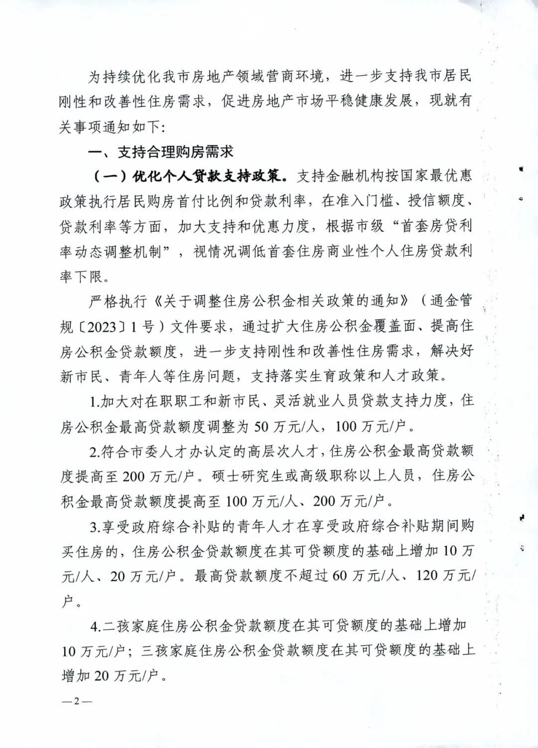 利好!如皋发布购房新政!新政将住房公积金最高贷款额度提高至200万元/户