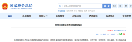 重磅！国家税务总局发布：买房卖房、个人收入多项税费优惠、免征！