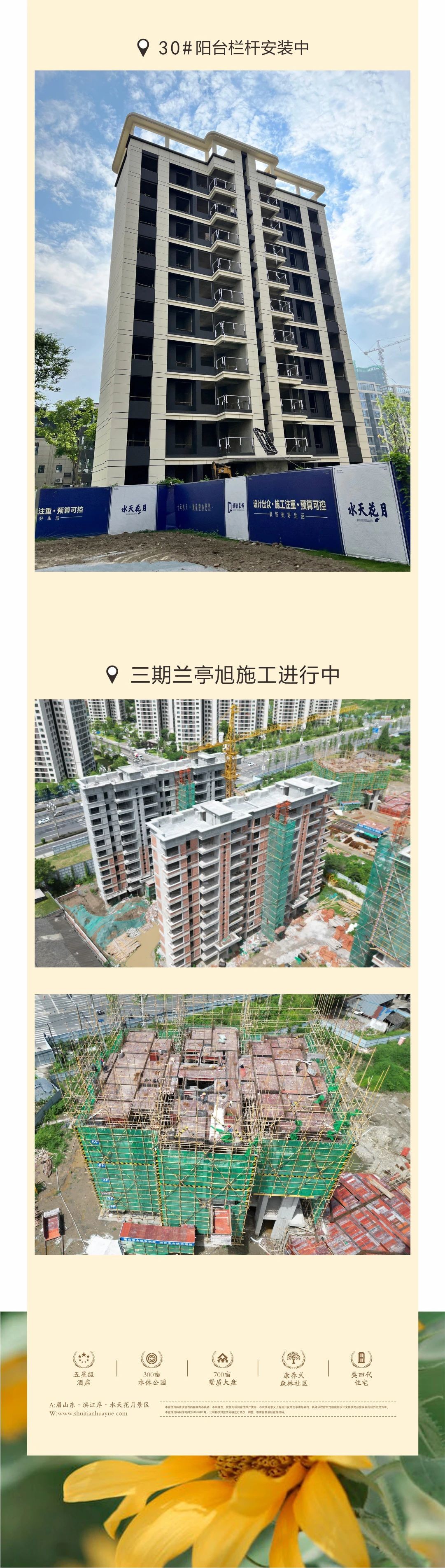 水天花月兰亭墅二期 7月工程进度汇报!-眉山楼盘网