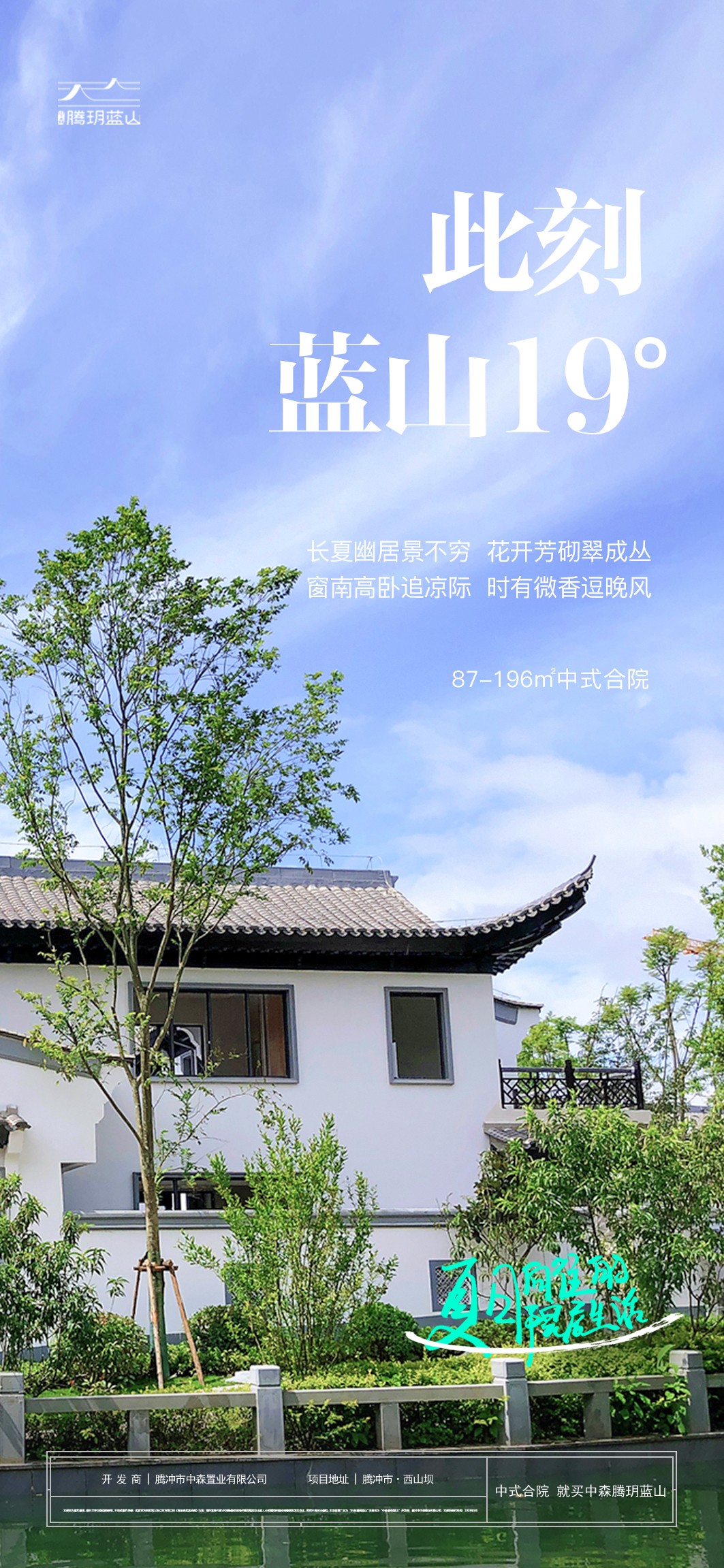 中森•腾玥蓝山|窗南高卧追凉际,时有微香逗晚风-保山楼盘网