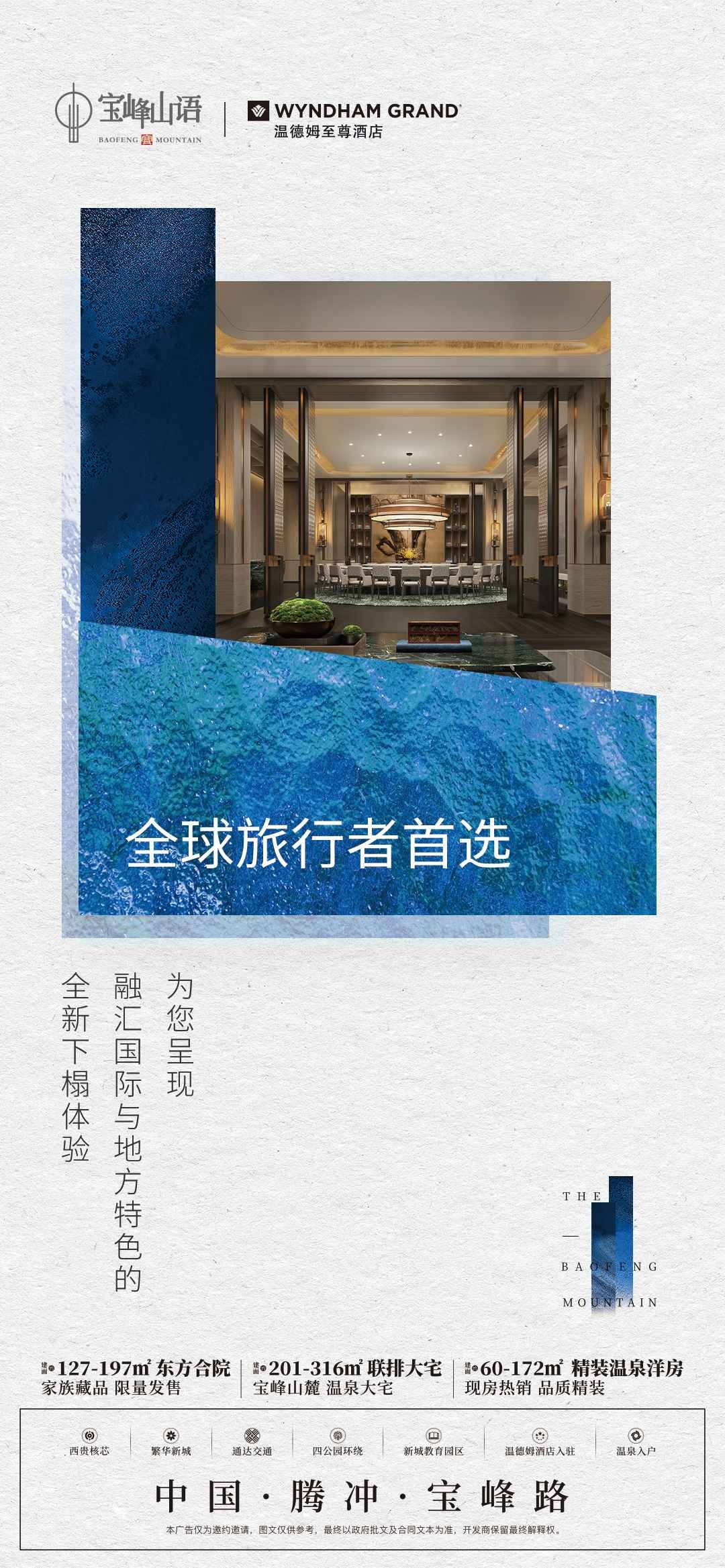 宝峰山语.温德姆至尊温泉酒店 为您呈现国际旅居度假新选择-保山楼盘网