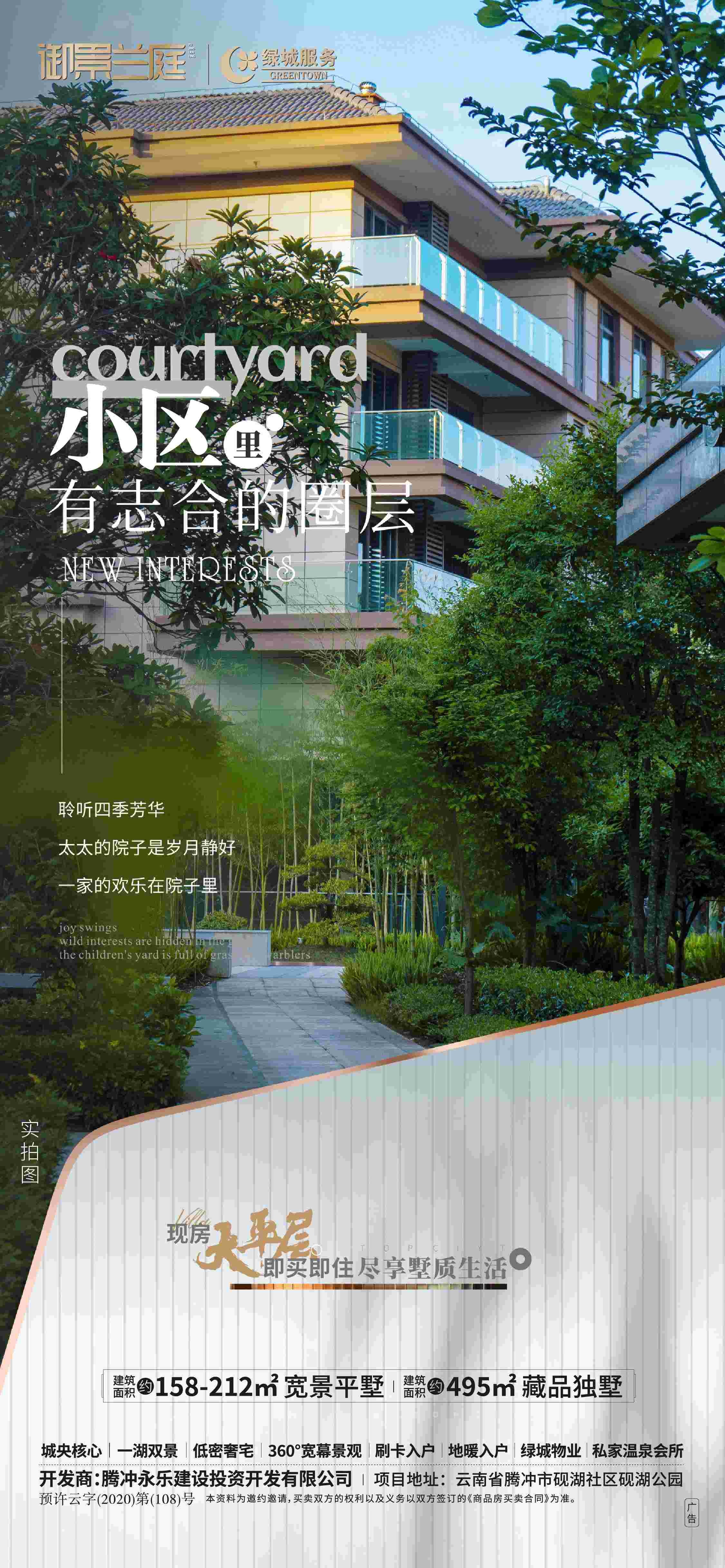 御景兰庭|实景现房现售｜即买即入住-保山楼盘网