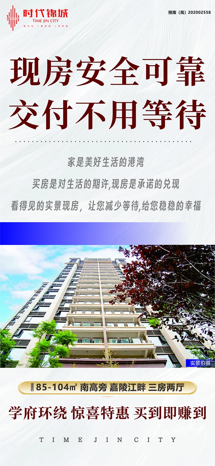 现房安全可靠,交房即办证,时代锦城-南充楼盘网