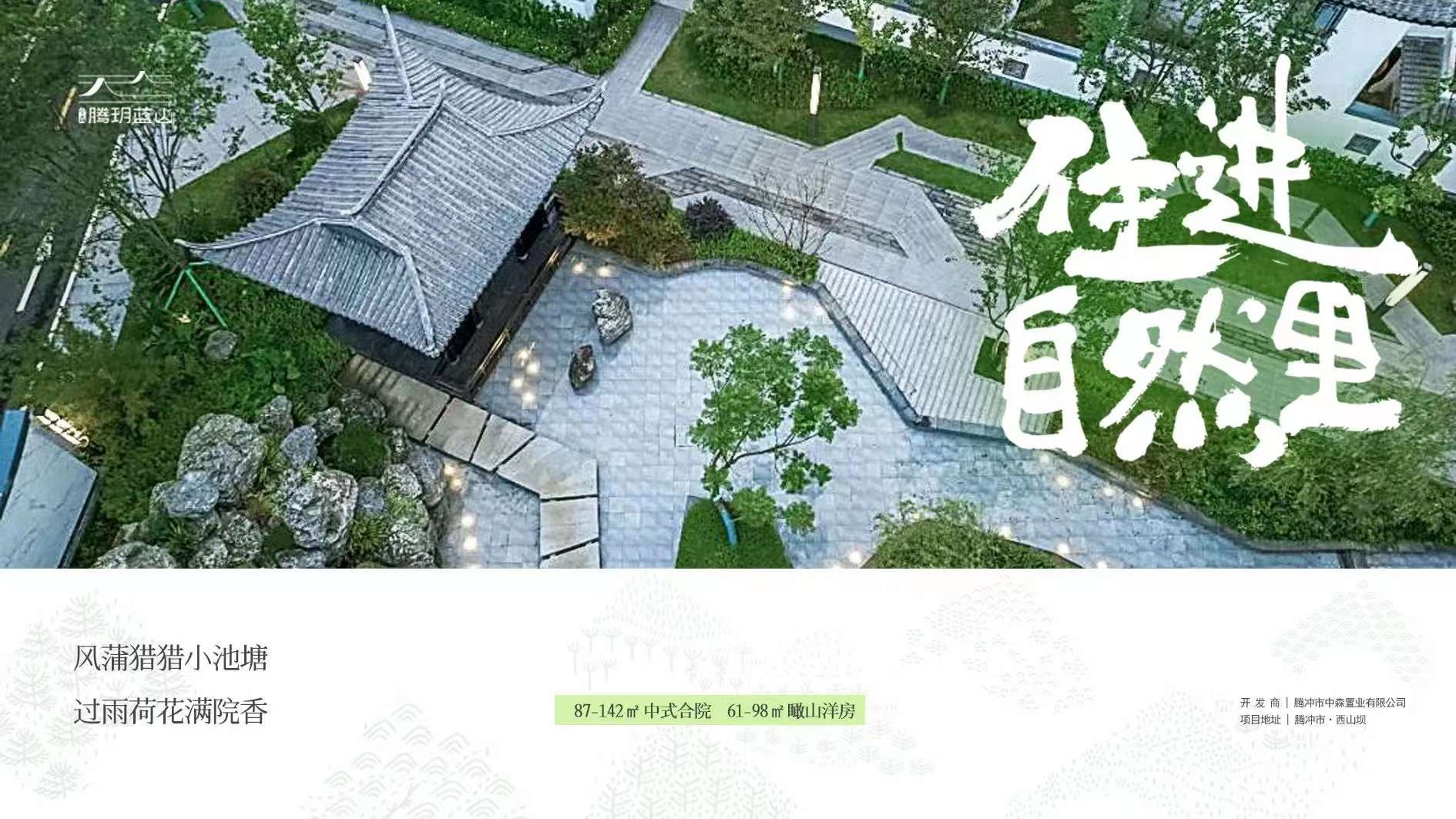 中森•腾玥蓝山|风蒲猎猎小池塘,过雨荷花满院香-保山楼盘网