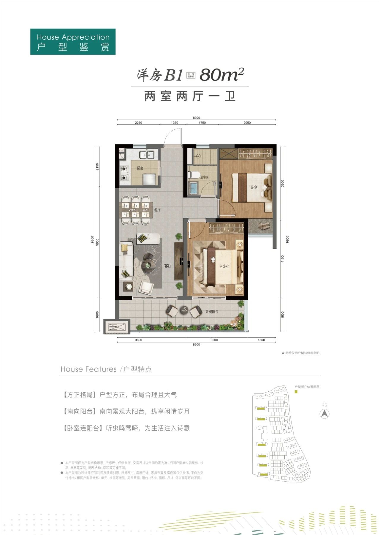 凤凰保集·伊甸园80平户型图