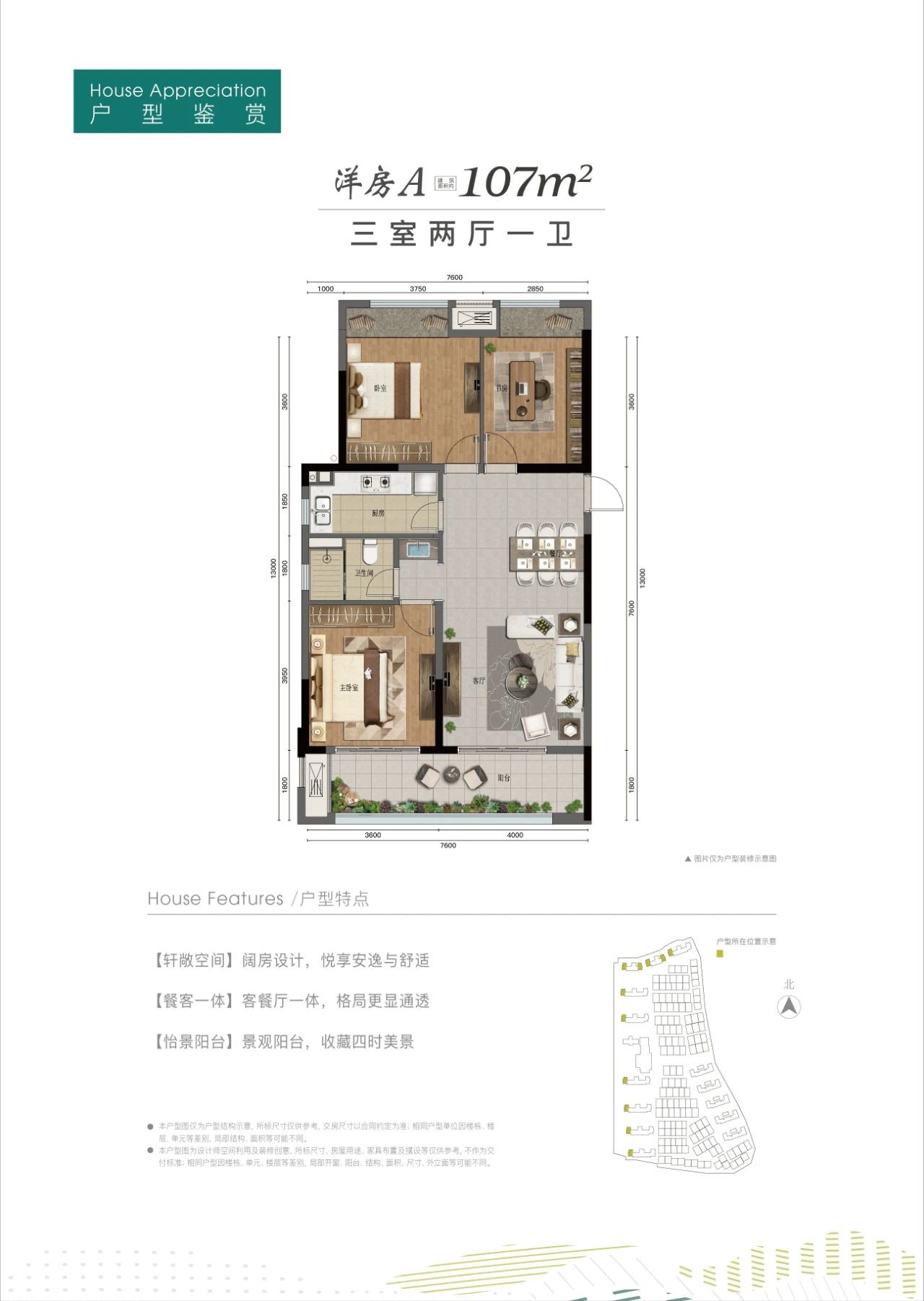 凤凰保集·伊甸园107平户型图