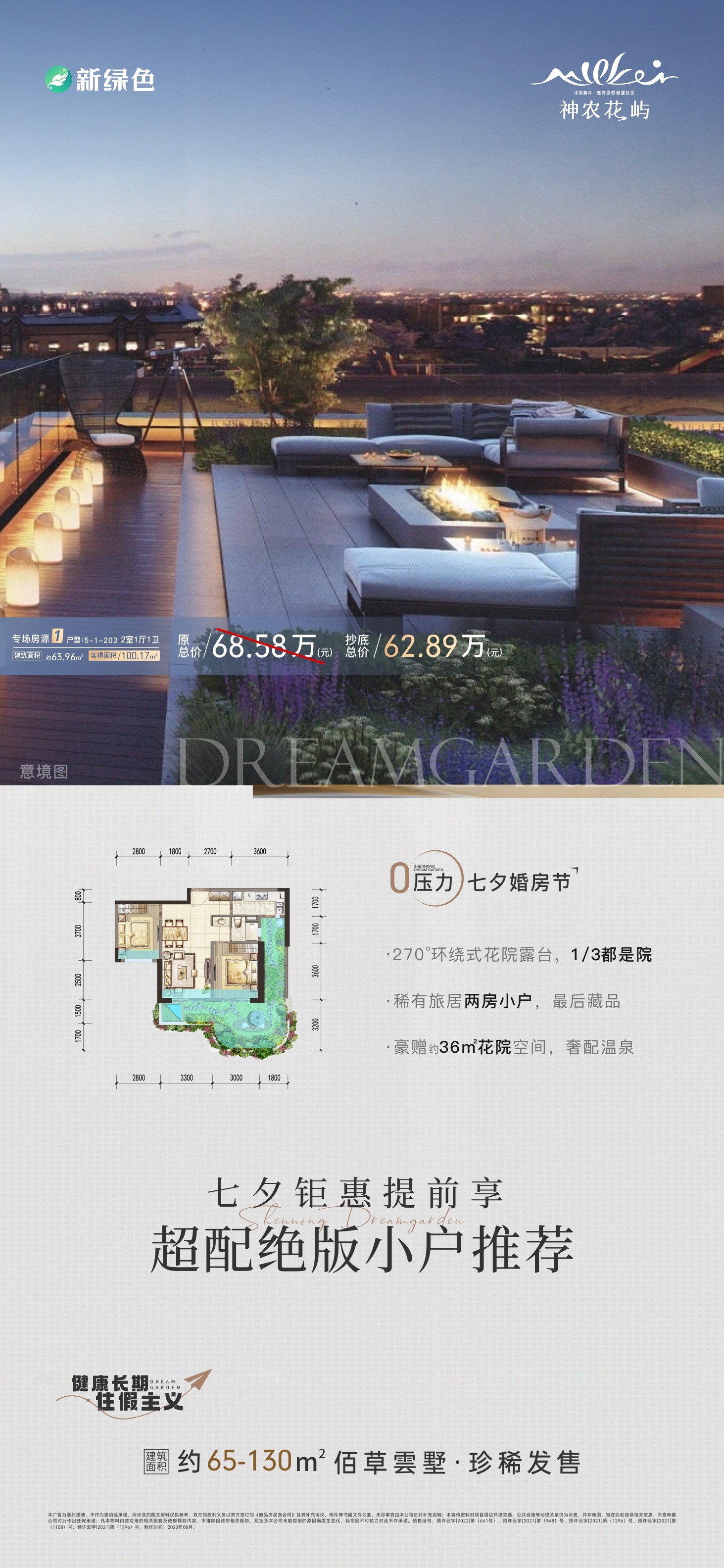 中瑞天悦·神农花屿 超配精致两房 “理想型”婚房-保山楼盘网