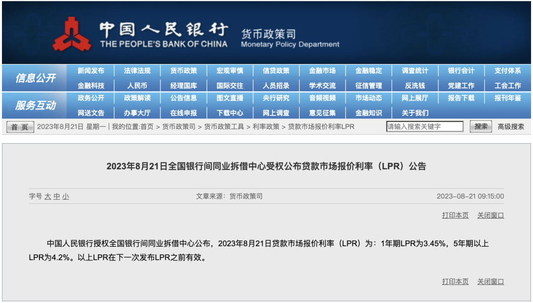 中国人民银行发布新一轮LPR报价显示
