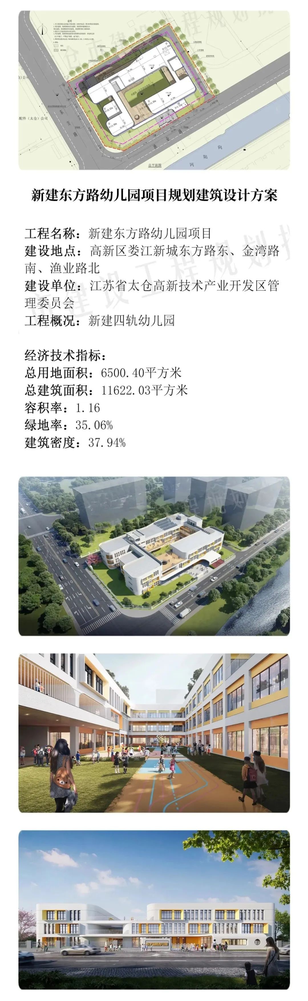新建学校！建筑面积约11622平！位于娄江新城！