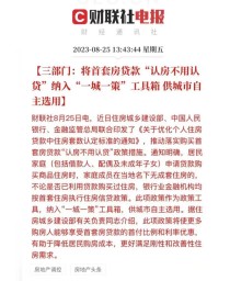 重磅利好政策||佛山9月1日开始执行“认房不认贷”，有商业银行已开始执行！