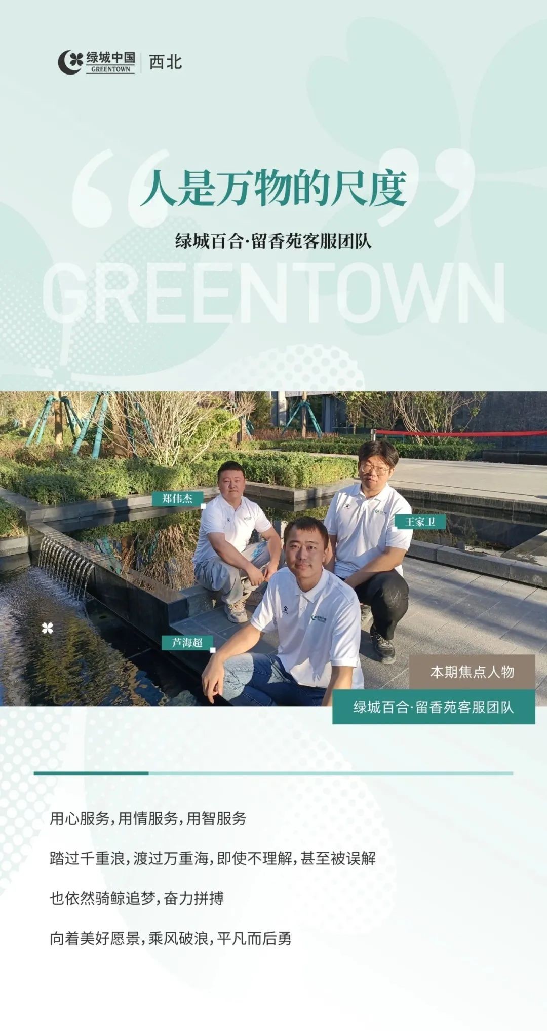 以专业筑防线，做坚实有力的后盾|绿城百合留香苑客服团队(图1)