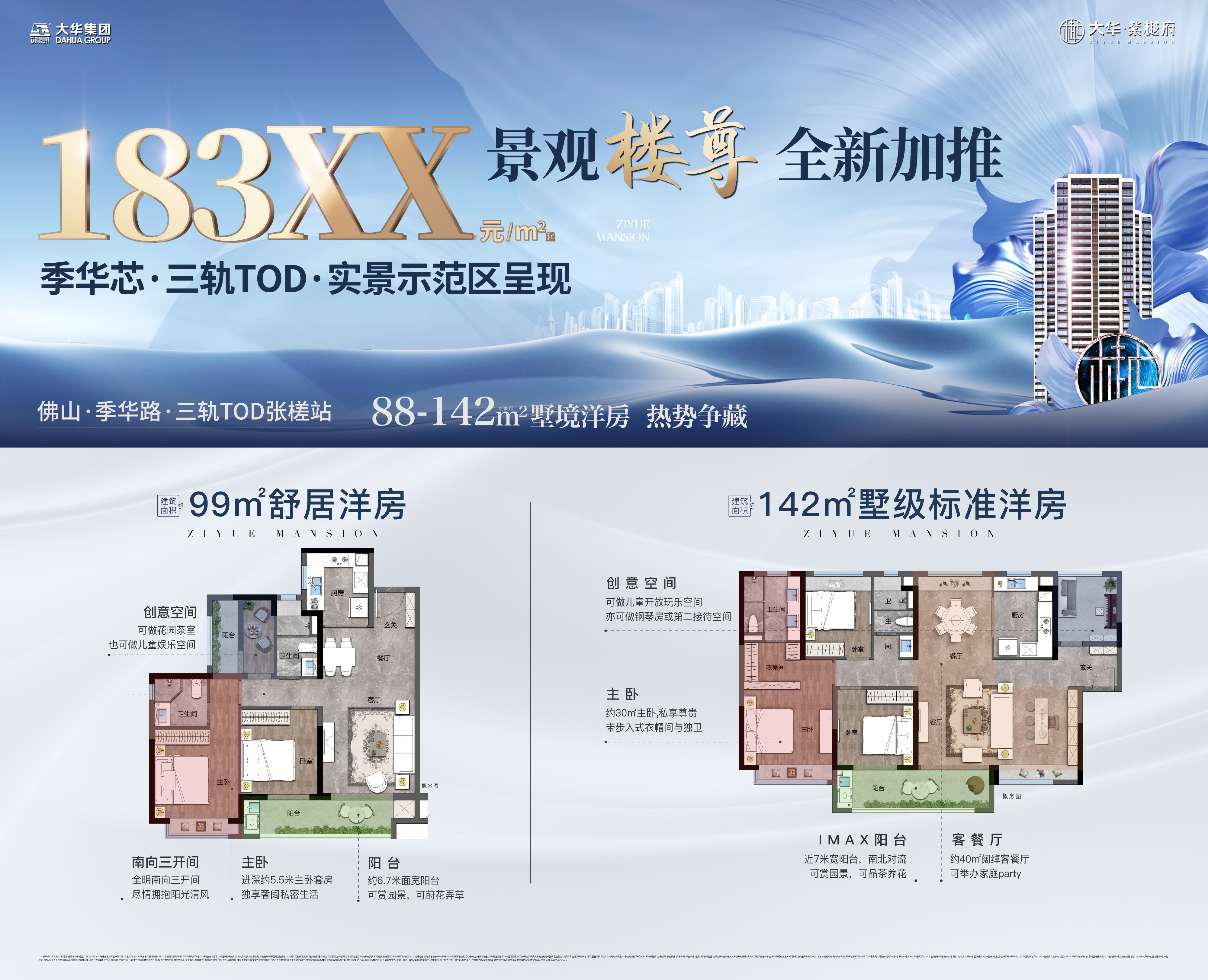 【大华紫樾府】总裁特批单价183xx元,总价195万起住智慧新城地铁盘!