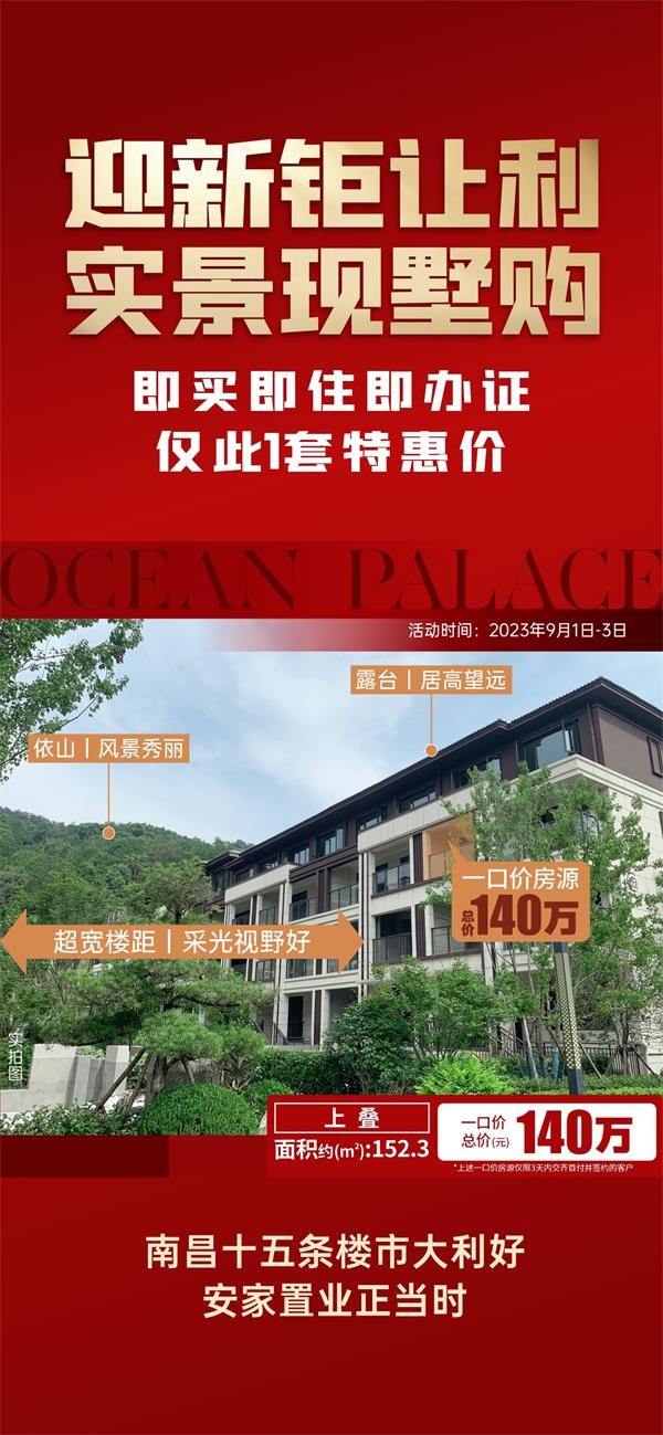 【远洋天著】买实景现墅、仅此1套仅需140万元!即买即住即办证、错过再无。 -南昌楼盘网