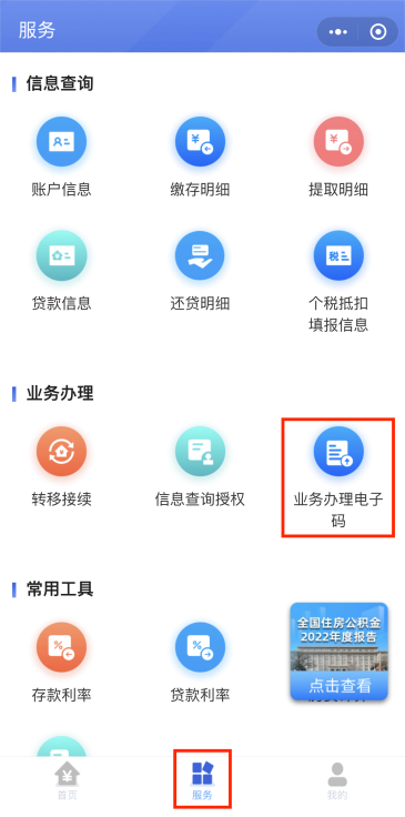 住房公积金4.png