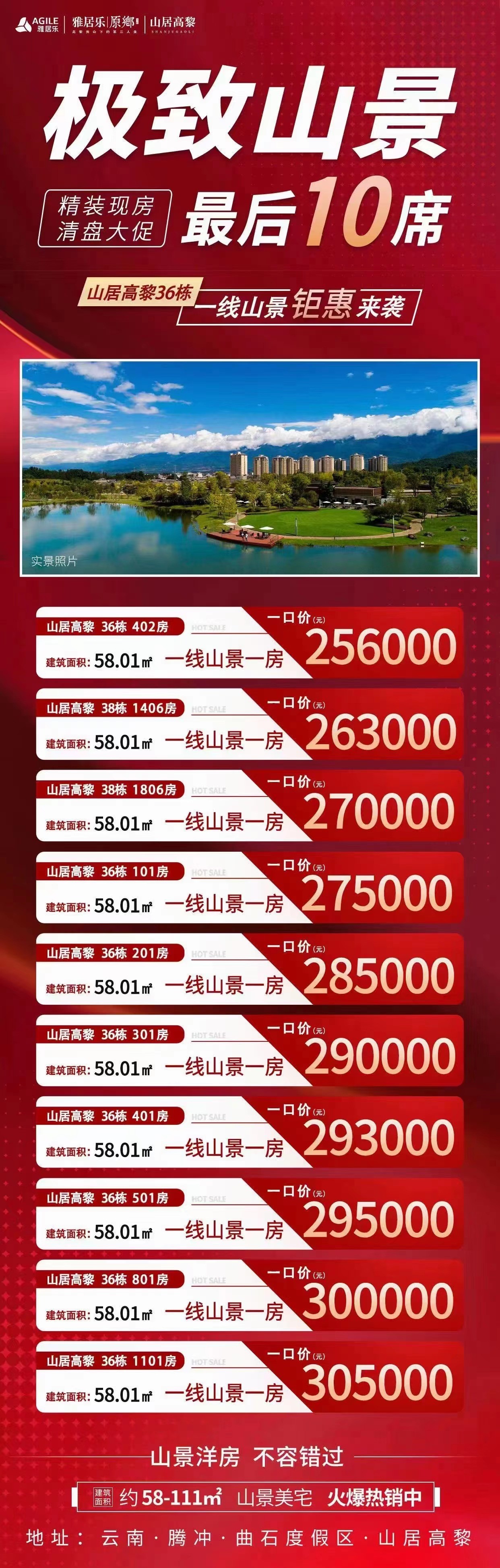 雅居乐·原乡·山居高黎清盘，25.6万元/套起-保山楼盘网