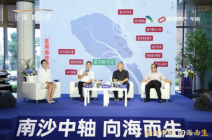 “南沙中轴 向海而生” | 广州双核发展新机遇论坛成功举办