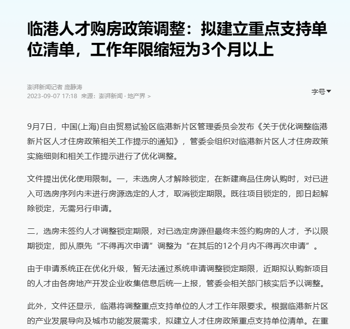 上海临港新城买房攻略（条件+政策+落户）一文说清！附新开盘楼盘