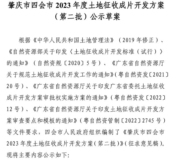 补偿超14亿！肇庆这将大规模征地！要拆出一座产业新城？