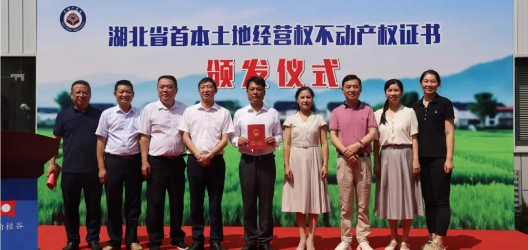 全省首本农村土地经营权不动产权证书在咸宁颁发！