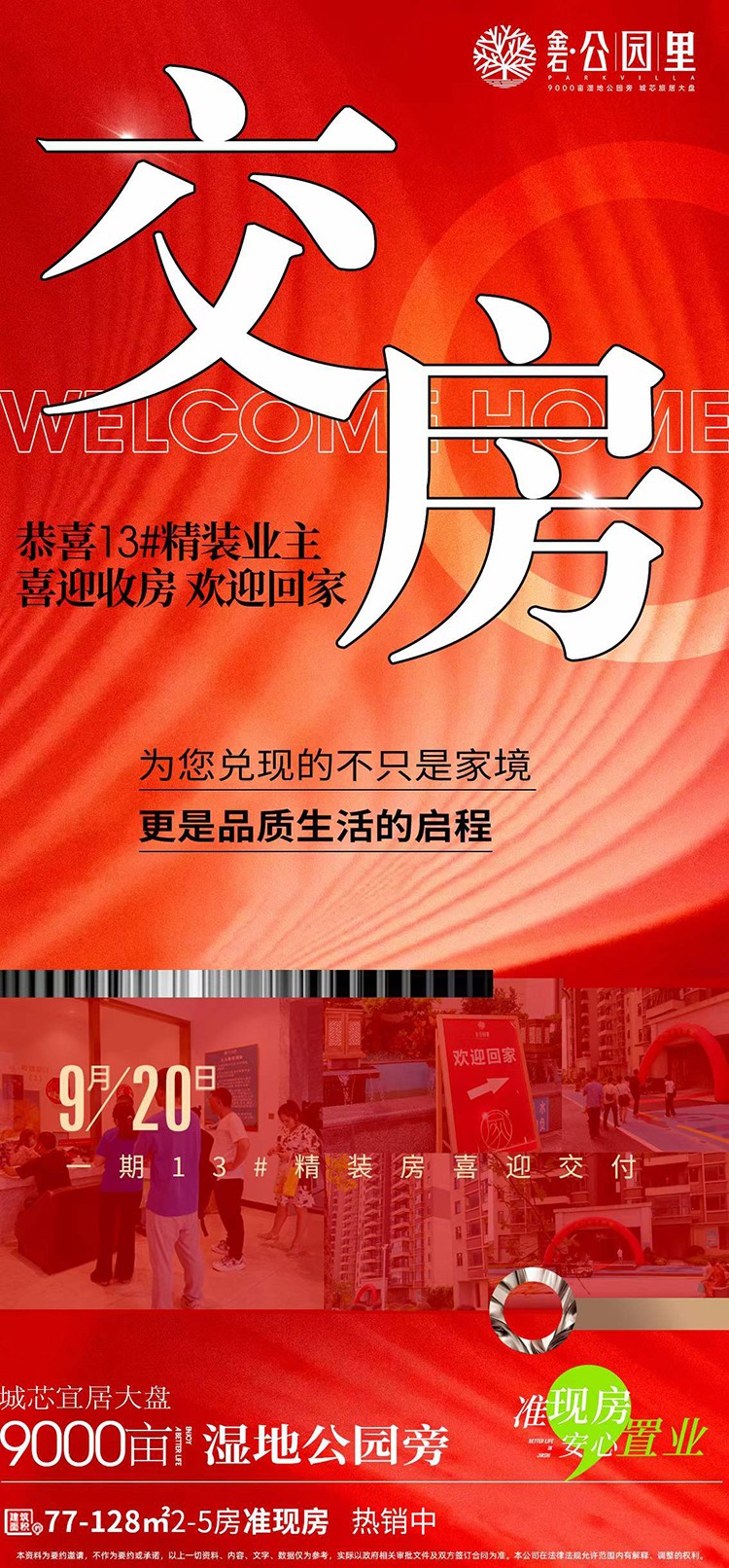 金石公园里一一交房大吉，房子都不缺  缺的是湿地公园的家.jpg