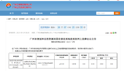 花都凤凰北路一涉宅地挂牌 要求建设人才房