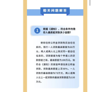 广州住房公积金|两人或两人以上一起贷款的最高公积金贷款额度为130万元