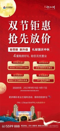 优筑.印江州 双节特惠 4重豪礼大放送