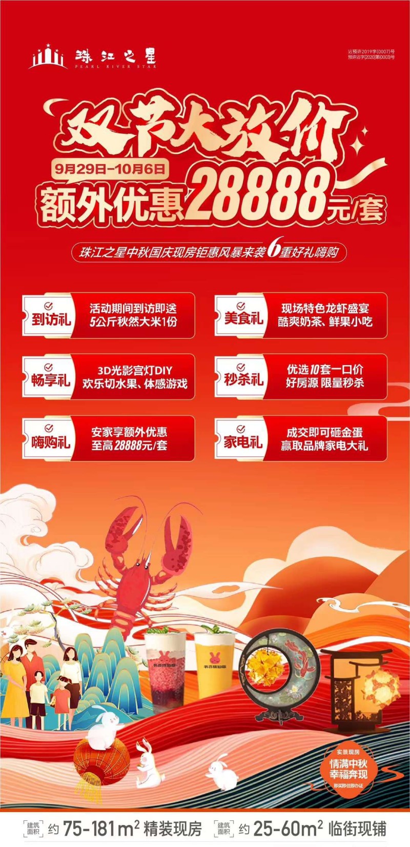 昱宏珠江之星双节活动海报