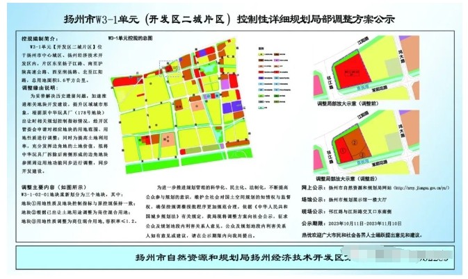 扬州主城地块规划
