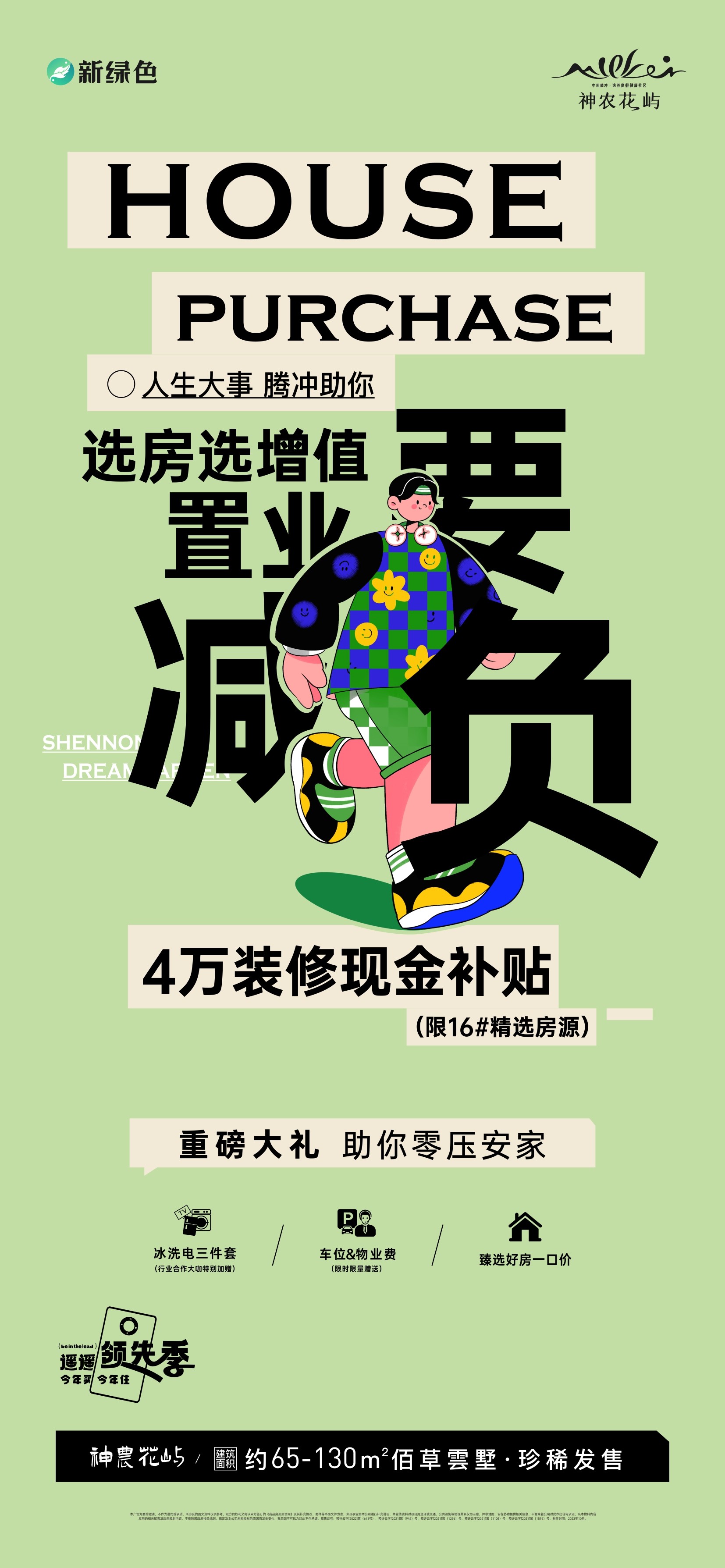 中瑞天悦·神农花屿 买房送补贴，一站轻松置业-保山楼盘网