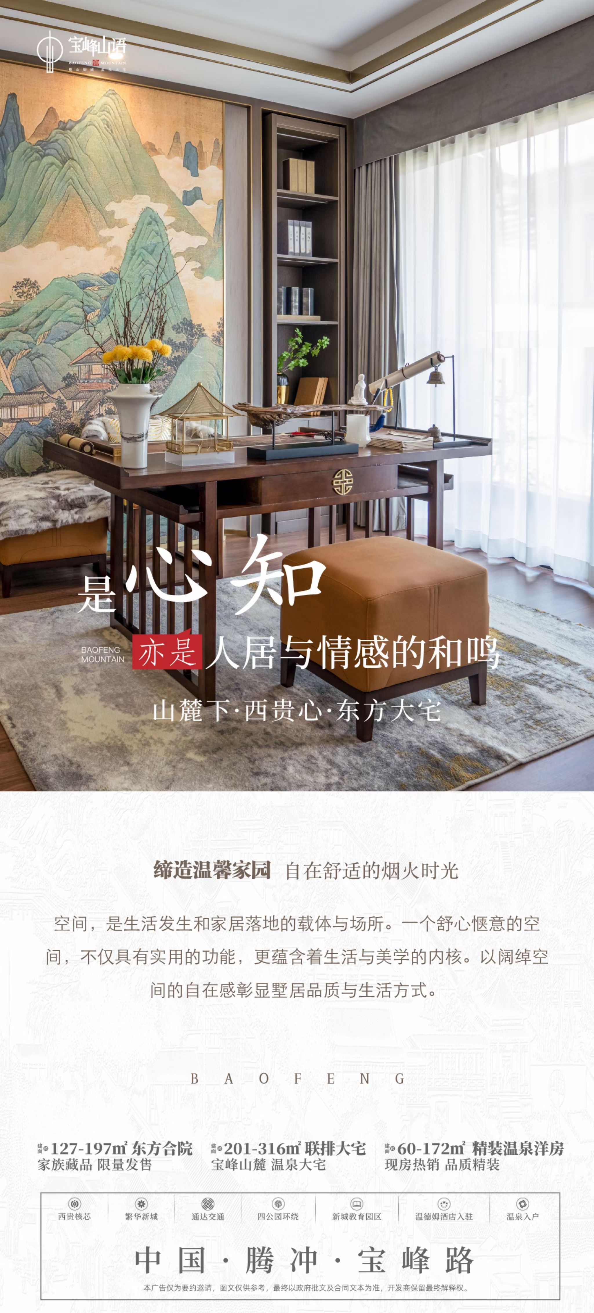 宝峰山语.联排现房 双厅设计，彰显大宅品质-保山楼盘网