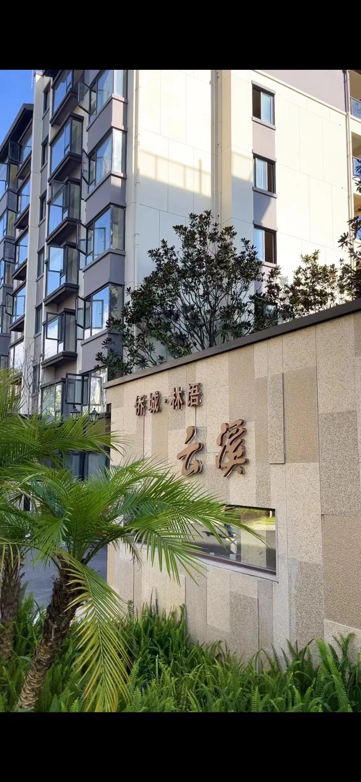 华侨城·梦幻腾冲国际温泉度假小镇目前在售产品-保山楼盘网