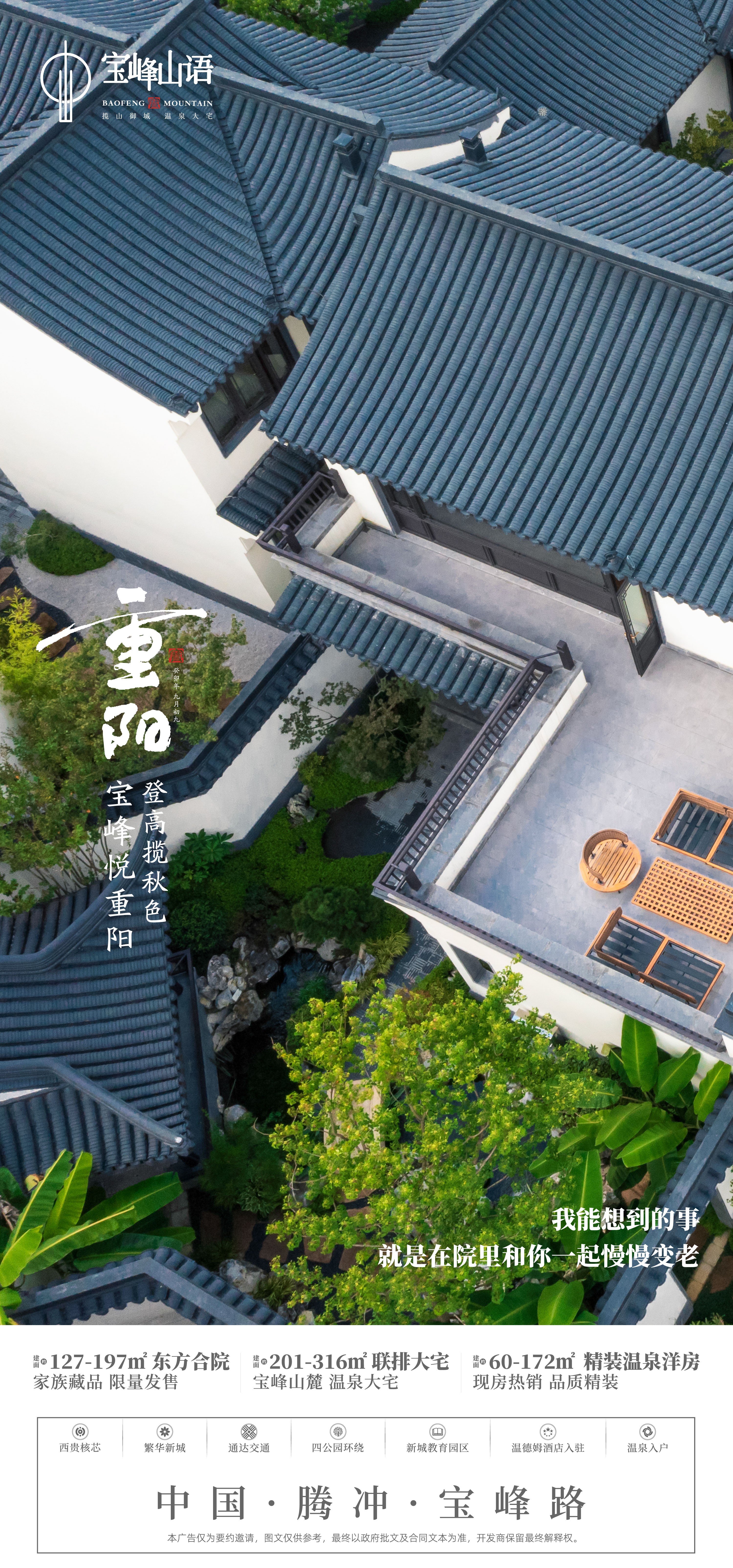 宝峰山语·重阳佳节 理想山语，相伴团圆-保山楼盘网