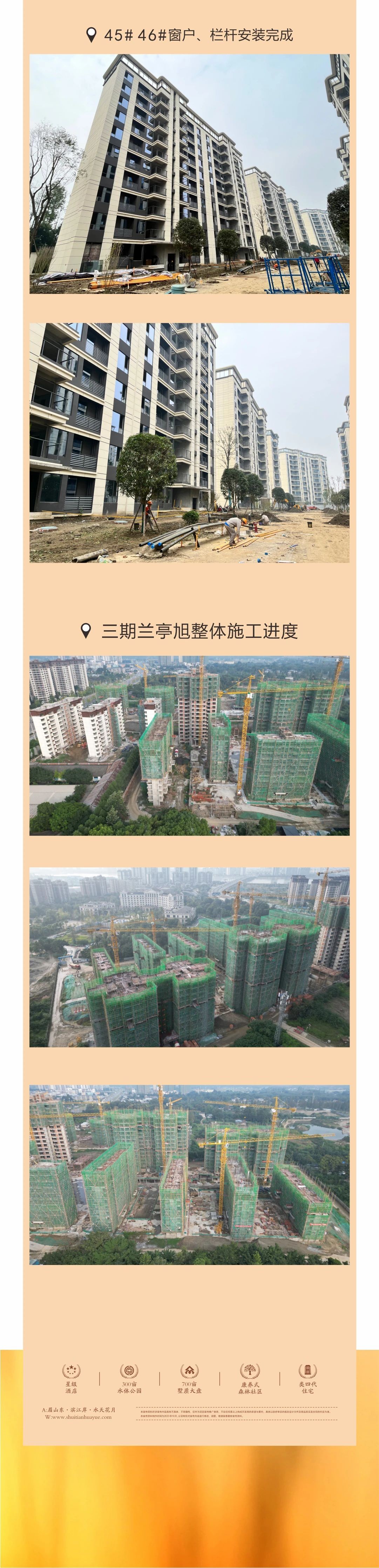 水天花月兰亭墅 10月工程进度汇报!-眉山楼盘网