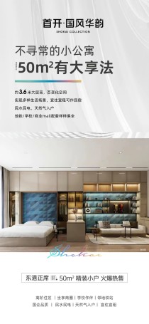 东港公寓,首开国风华韵,3.6米层高。大连少有。