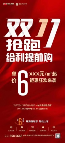 旭生文化广场-斗门：6字头起，超低总价，实景现房