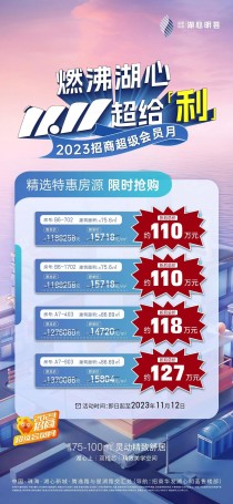 双十一特惠| 招商华发湖心明荟折后总价110万起